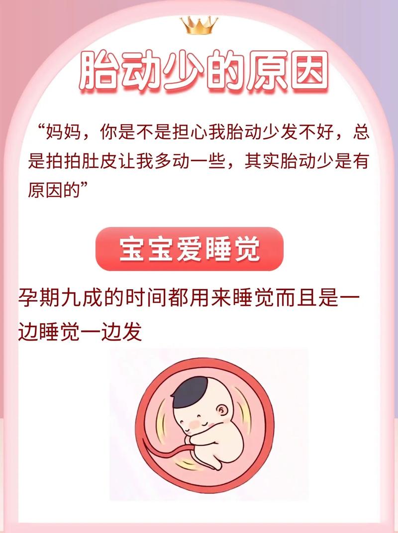 凉山借卵代怀:宝宝胎动少怎么回事